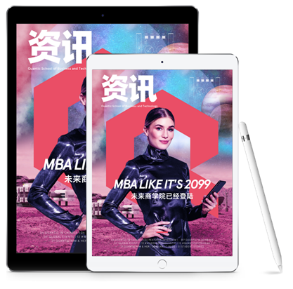 現(xiàn)代MBA領軍—QUANTIC美國昆藤商學院 第一期Q資訊電子雜志刊登了