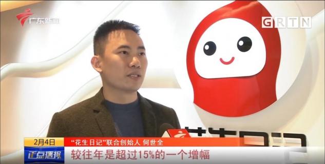 新春促消費，花生日記“2022網(wǎng)上年貨節(jié)”活動獲廣東電視臺等報道