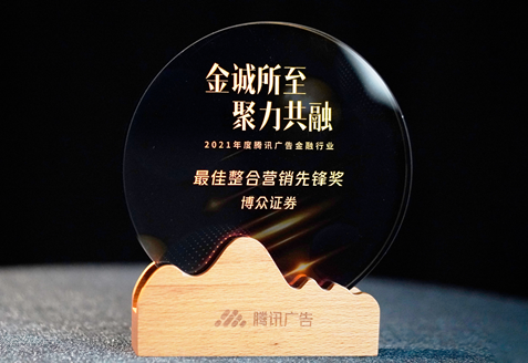 喜訊！博眾投資再獲騰訊及百度頒發(fā)的兩項殊榮