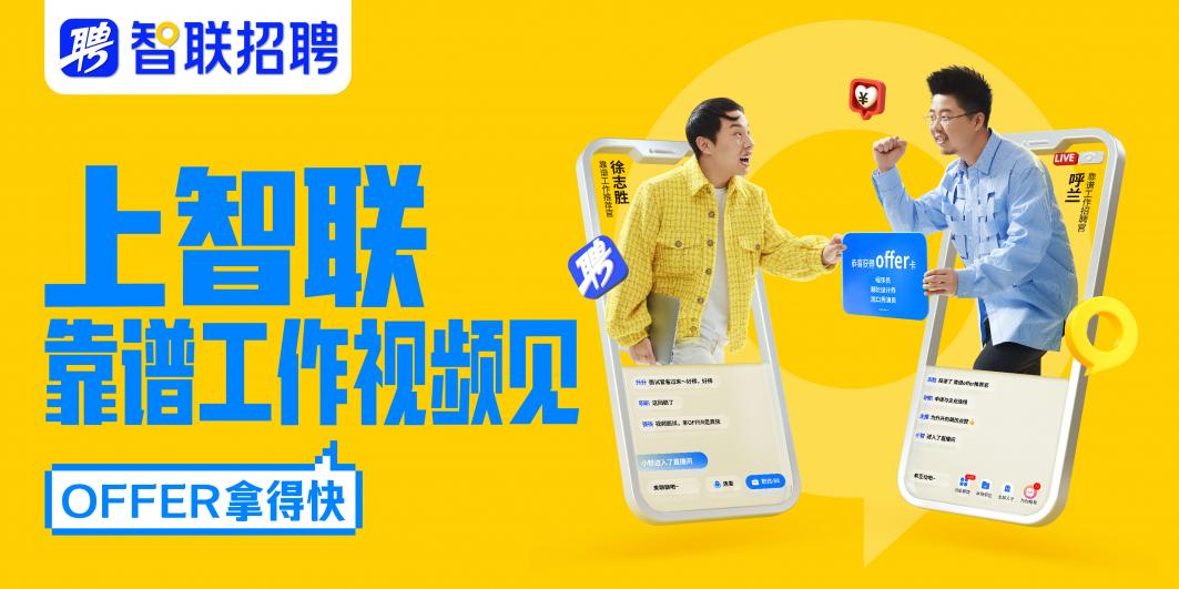 智聯(lián)招聘再度跨界，攜手非遺大師虎年迎春