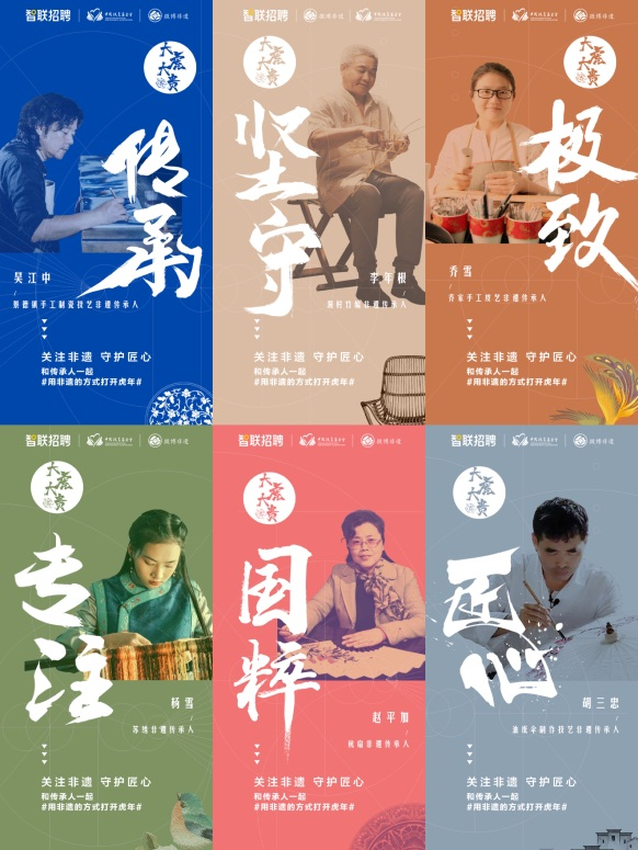 智聯(lián)招聘再度跨界，攜手非遺大師虎年迎春