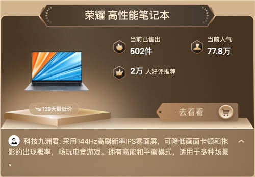 雙星閃耀，榮耀筆記本兩款爆品榮登京東金榜