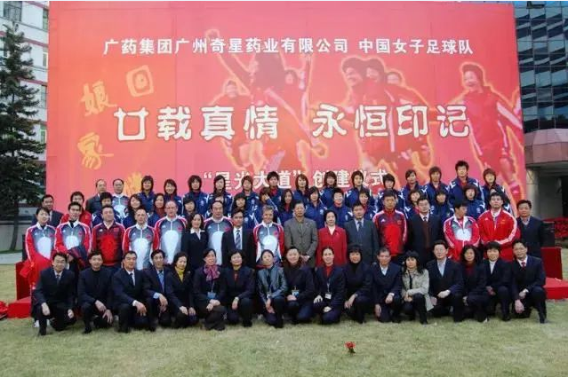 廣藥陪伴女足蟬聯(lián)六屆亞洲杯的歷史，你還記得嗎？