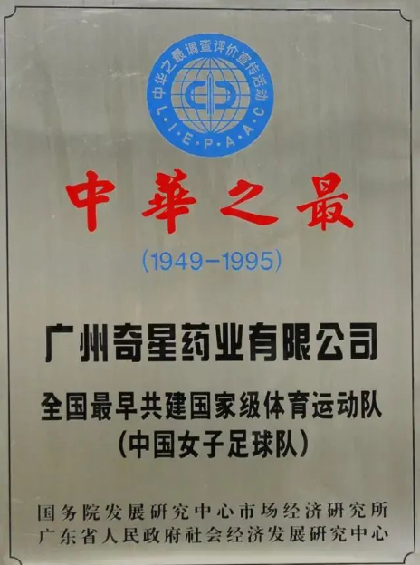 廣藥陪伴女足蟬聯(lián)六屆亞洲杯的歷史，你還記得嗎？