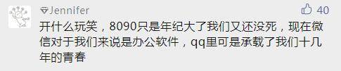 即使有了微信，為什么卻仍離不開(kāi)QQ？