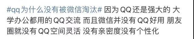 即使有了微信，為什么卻仍離不開(kāi)QQ？