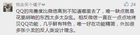 即使有了微信，為什么卻仍離不開(kāi)QQ？