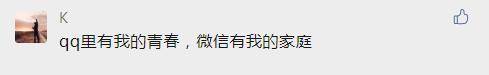 即使有了微信，為什么卻仍離不開(kāi)QQ？