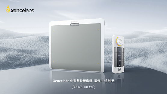 星云所見 · 致敬未來，Xencelabs星云白特別版即將上市！