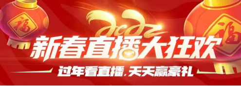 春節(jié)不打烊，KK直播虎年狂歡季！品年味里的文娛盛宴
