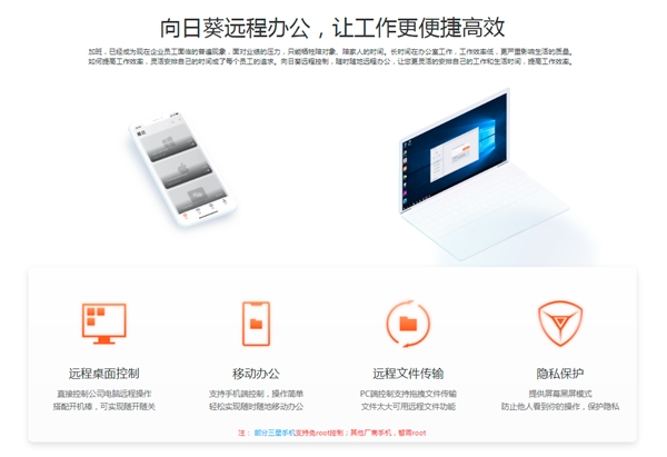 更好的畫質(zhì)表現(xiàn)、更便捷的遠程辦公：國民級遠控軟件“向日葵”實現(xiàn)全高清遠控