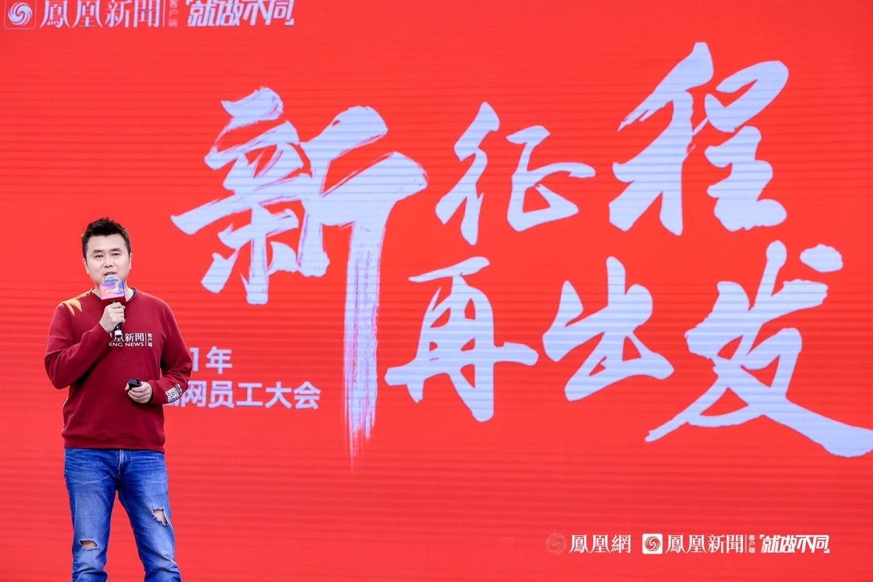 鳳凰衛(wèi)視COO、鳳凰網(wǎng)CEO劉爽臺(tái)上演講