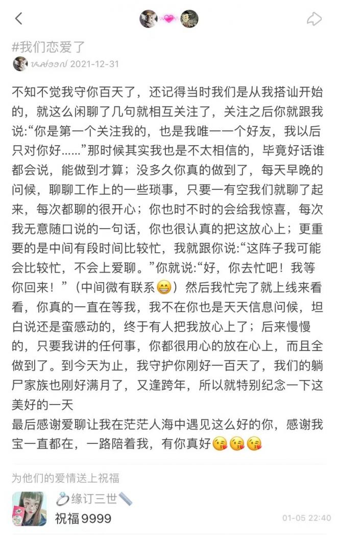 愛聊真實(shí)脫單故事丨歲末年初，那些愛聊人寄出的情書……