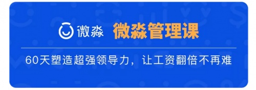 微淼管理課：2022年，從提升職場管理能力開始