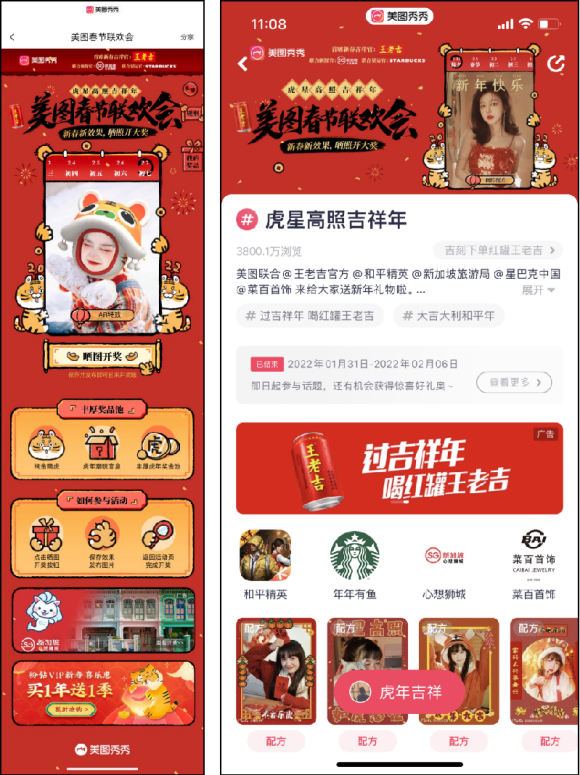 美圖攜手四大品牌聚力打造「超吉好看新春秀」，點(diǎn)亮用戶新年高光時刻