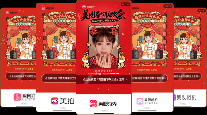 美圖攜手四大品牌聚力打造「超吉好看新春秀」，點(diǎn)亮用戶新年高光時刻