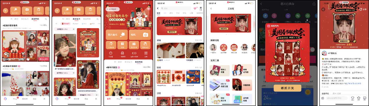 美圖攜手四大品牌聚力打造「超吉好看新春秀」，點(diǎn)亮用戶新年高光時刻