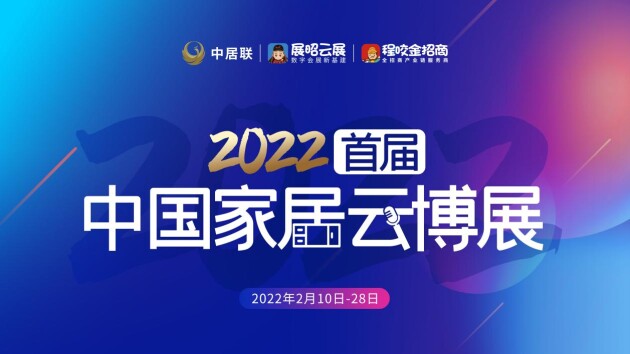 重磅消息，軒尼斯門窗入駐2022首屆中國家居云博展！