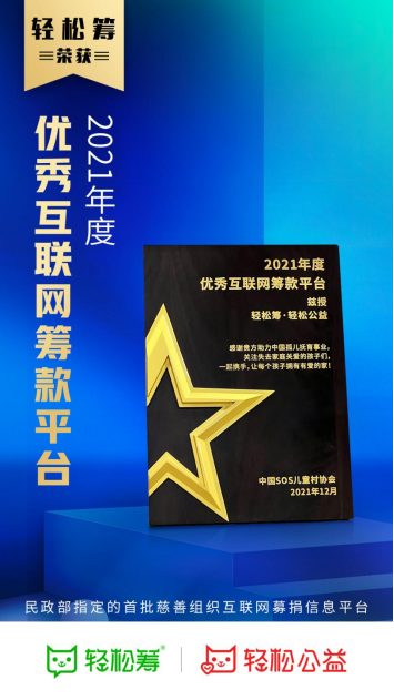 輕松籌主動承擔企業(yè)責任，用實際行動反饋社會