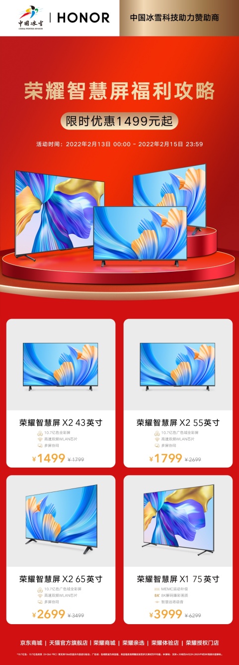 榮耀智慧屏品牌日福利大放送，75英寸榮耀智慧屏X1僅售3999元
