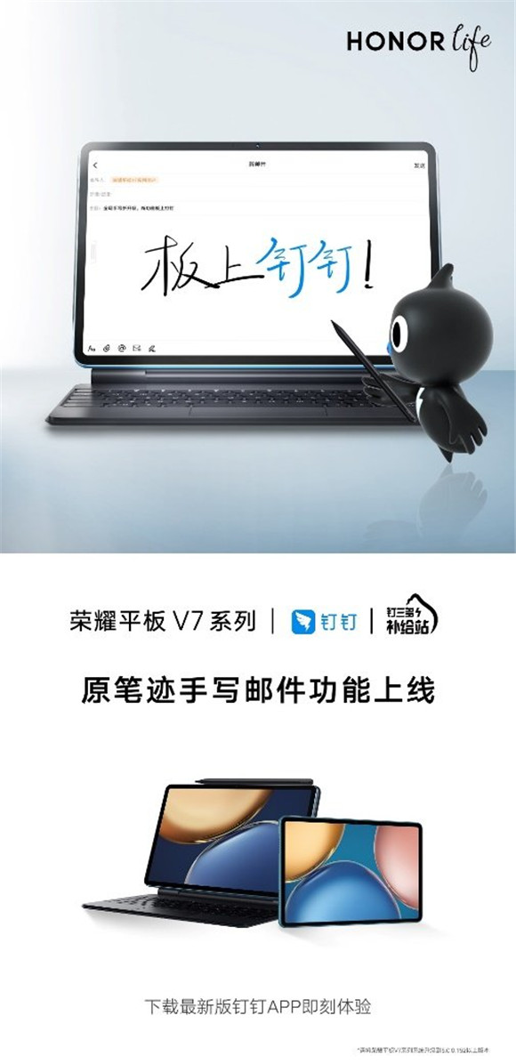 情人節(jié)送“愛的禮物“，榮耀平板V7系列聯(lián)合釘釘上線獨(dú)家功能