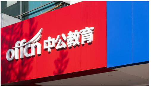 回顧2021，職業(yè)教育一路高歌，中公教育未來何去何從？