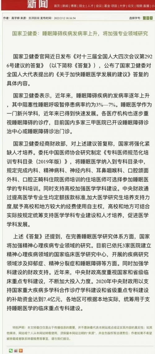 從冬奧會看未來睡眠經(jīng)濟的發(fā)展