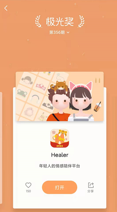 Healer App積極開拓社交新生態(tài)，獲多個(gè)應(yīng)用市場認(rèn)可