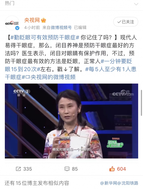 ?瑞珠?品牌X春雨醫(yī)生APP直播：春節(jié)用眼過度，科學(xué)護眼需重視