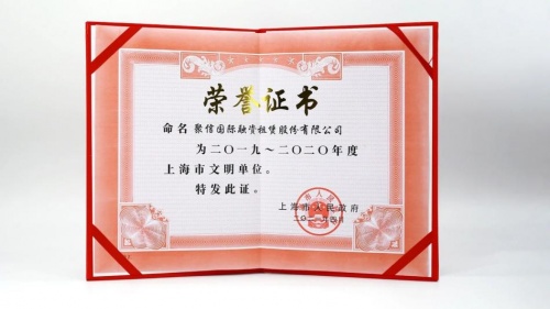 聚信租賃凝聚員工力量開(kāi)展精神文明活動(dòng)，助力上海文明城市創(chuàng)建