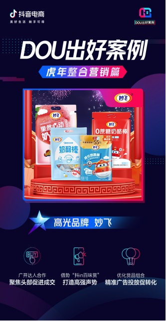 虎年整合營銷大盤點(diǎn)，看這些品牌在抖音電商“虎”力全開「DOU出好案例Vol.10」