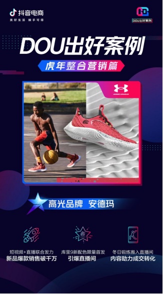 虎年整合營銷大盤點(diǎn)，看這些品牌在抖音電商“虎”力全開「DOU出好案例Vol.10」