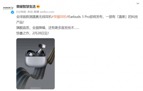 榮耀Earbuds 3 Pro官宣，全球首款測(cè)溫真無(wú)線耳機(jī)來(lái)了！