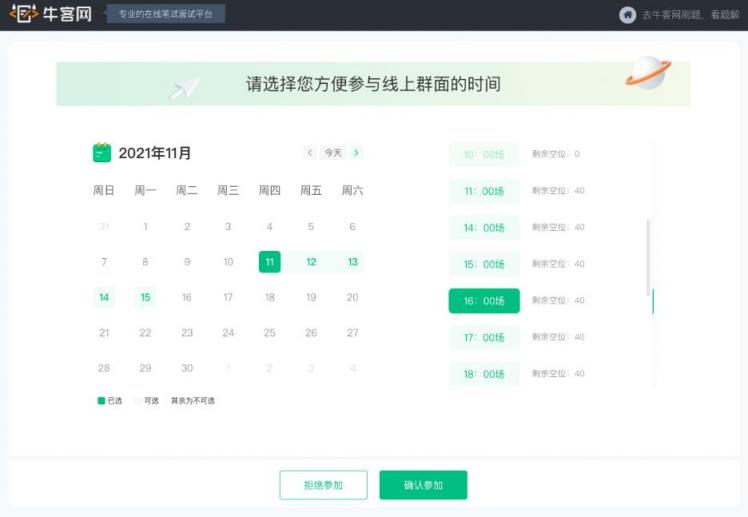 ?？途W(wǎng)推出牛客群面系統(tǒng) 打造“沉浸式”在線無領導小組面試
