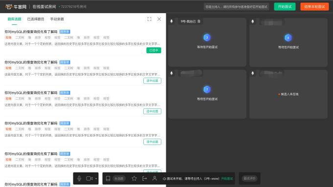 ?？途W(wǎng)推出牛客群面系統(tǒng) 打造“沉浸式”在線無領導小組面試