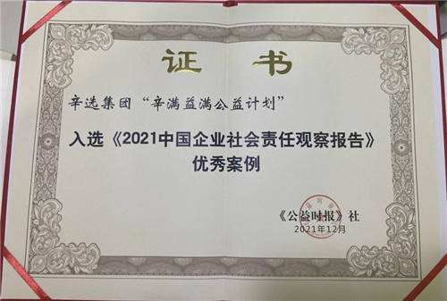 如何承擔(dān)社會(huì)責(zé)任？堅(jiān)持公益慈善的辛選創(chuàng)始人辛巴有話說(shuō)