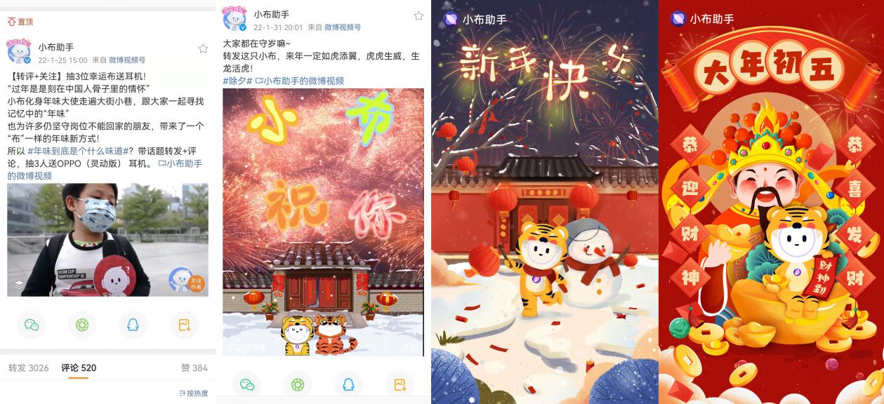 OPPO小布助手新春活動(dòng)收官獻(xiàn)禮，首推虎年春節(jié)限量NFT數(shù)字藏品
