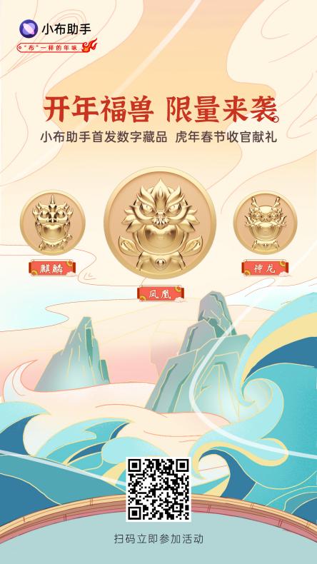 OPPO小布助手新春活動(dòng)收官獻(xiàn)禮，首推虎年春節(jié)限量NFT數(shù)字藏品