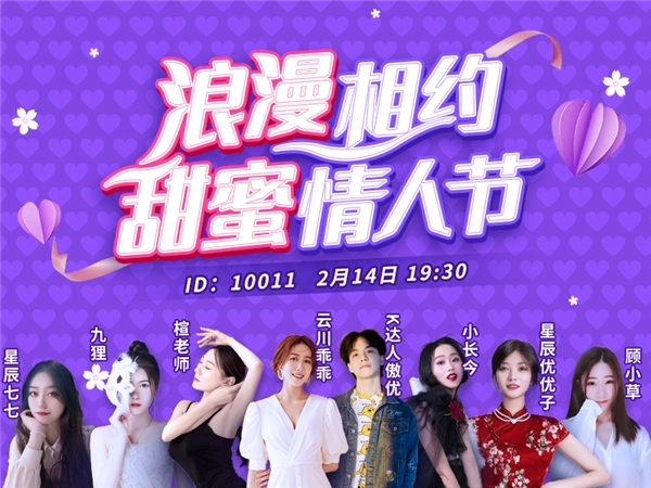拒絕落單！KK直播男神女神們陪你甜蜜過節(jié)