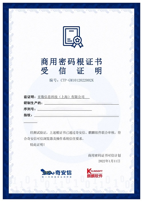 商用密碼新生態(tài)！14家CA廠商已獲麒麟軟件、奇安信聯(lián)合認(rèn)證