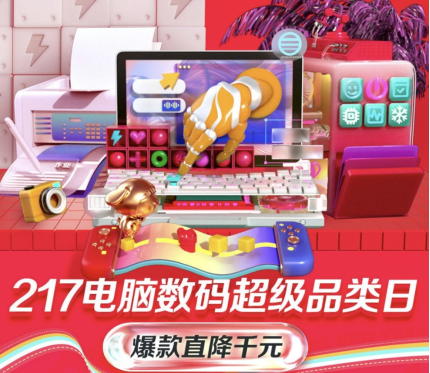 為開工開學季添把火！跟著爆款清單來京東電腦數(shù)碼超品日高潮日入神器