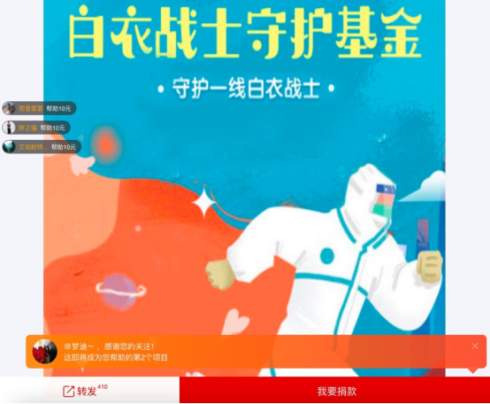 輕松籌扎根公益事業(yè)，啟動(dòng)“白衣戰(zhàn)士守護(hù)基金”