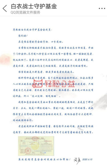 輕松籌扎根公益事業(yè)，啟動(dòng)“白衣戰(zhàn)士守護(hù)基金”