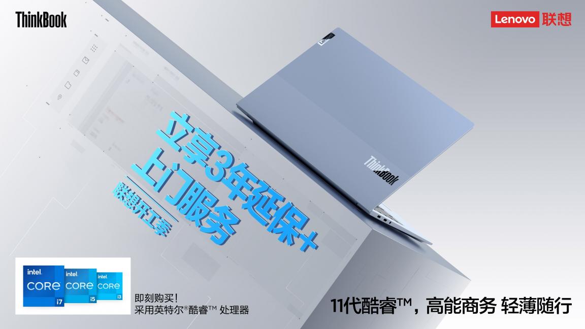 開工好物推薦，ThinkPad、ThinkBook優(yōu)惠到手軟，更有免單等你拿！