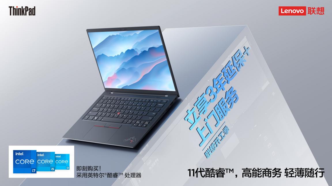 開工好物推薦，ThinkPad、ThinkBook優(yōu)惠到手軟，更有免單等你拿！