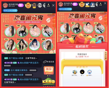 回味“中國式浪漫”！正月十五，KK直播帶你引爆元宵節(jié)直播
