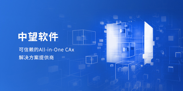 中望軟件聯(lián)手華陽國際成立合資公司，共同打造國產BIM解決方案