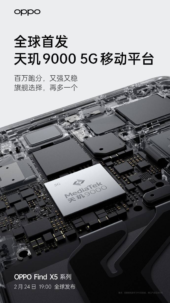 天璣9000首發(fā)終端來了！OPPO官微：OPPO Find X5 Pro天璣版又強(qiáng)又穩(wěn)，跑分破百萬