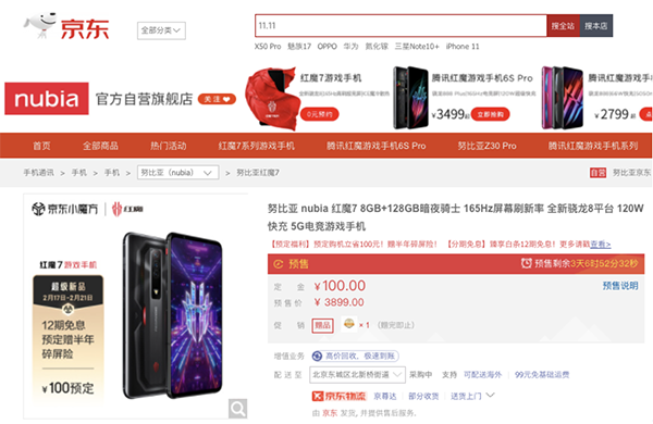 行業(yè)性能天花板紅魔7系列來(lái)啦 京東售價(jià)3899元起