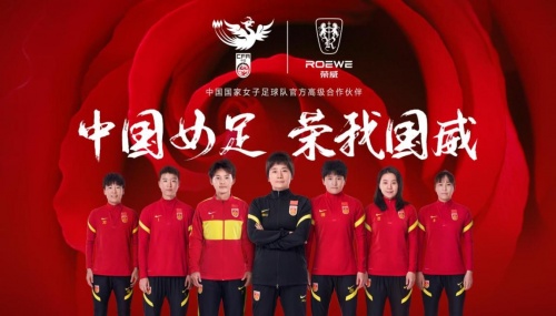 演繹中國力量，中國女足和上汽榮威達成合作